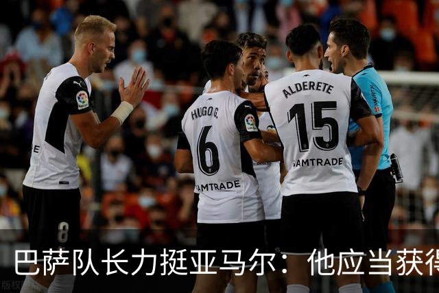 巴萨队长力挺亚马尔：他应当获得金球奖